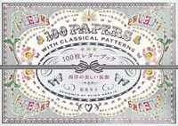 100 Papers with Classical Patterns