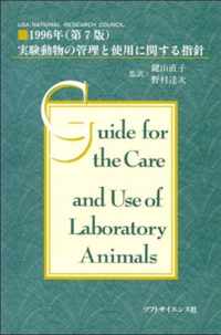 Guide for the Care and Use of Laboratory Animals -- Japanese Edition