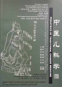 Pediatrics of Traditional Chinese Medicine (2012 reprint - A New Compiled Practical English-Chinese Library of Traditional Chinese Medicine)