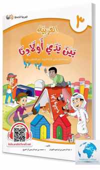 Arabic at our Children's Hands Student Books - Level 3    