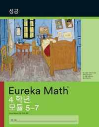 Korean - Eureka Math Grade 4 Succeed Workbook #2 (Module 5-7)