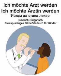 Deutsch-Bulgarisch Ich moechte Arzt werden/Ich moechte AErztin werden -     Zweisprachiges Bildwoerterbuch fur Kinder