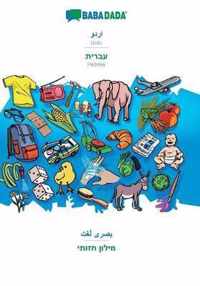 BABADADA, Urdu (in arabic script) - Hebrew (in hebrew script), visual dictionary (in arabic script) - visual dictionary (in hebrew script)