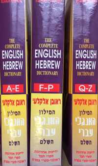 Complete English-Hebrew Dictionary, New Enlarged Edition