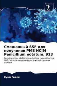  SSF   PME NCIM Penicillium notatum. 923
