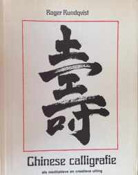 Chinese calligrafie - Roger Rundqvist