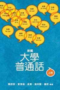 University Putonghua