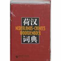 Nederlands-Chinees woordenboek