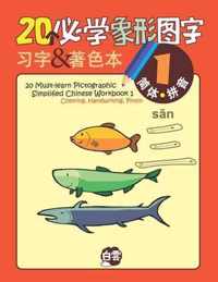 20 Must-learn Pictographic Simplified Chinese Workbook -1