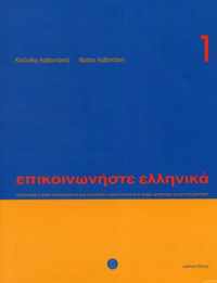 Epikoinoniste Ellinika (Communicate in Greek) 1 tekstboek +