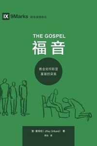 The Gospel ( ) (Chinese)