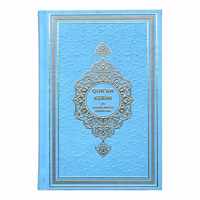 NEDERLANDS VERTAALD QUR'AN KERIM LICHT BLAUW