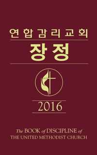 The Book of Discipline Umc 2016 Korean