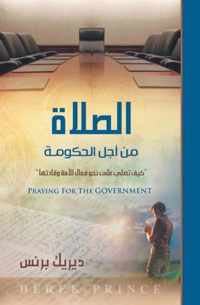 Praying for the Government - ARABIC