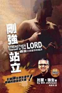 Strengthen Yourself in the Lord (Chinese Trad)