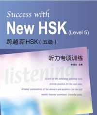 Success with New HSK (Level 5)
