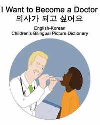 English-Korean I Want to Become a Doctor/   Children's Bilingual Picture Dictionary