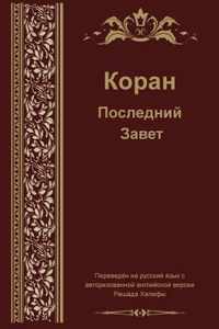 Russian Translation of Quran