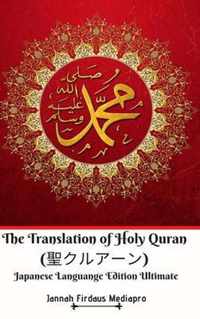 The Translation of Holy Quran () Japanese Languange Edition Ultimate