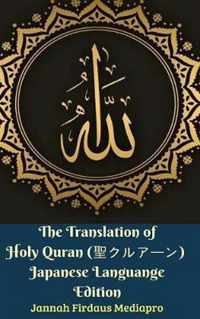 The Translation of Holy Quran () Japanese Languange Edition Hardcover Version