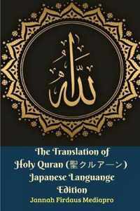 The Translation of Holy Quran () Japanese Languange Edition