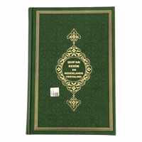 NEDERLANDS VERTAALD QUR'AN KERIM GROEN