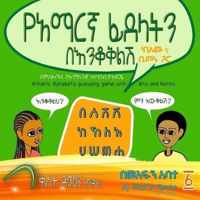 Amharic Alphabets Guessing Game with Amu and Bemnu
