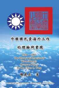 The Theory and Practice of Kuomintang's Overseas Policy (1924-1991)