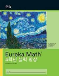 Korean- Eureka Math - A Story of Units