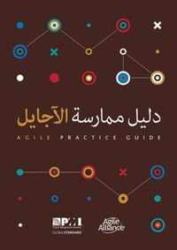 Agile practice guide (Arabic edition)