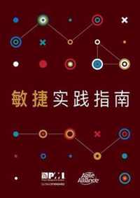 Agile practice guide (Simplified Chinese edition)