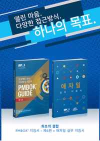 A guide to the Project Management Body of Knowledge (PMBOK guide) & Agile practice guide bundle (Korean edition)