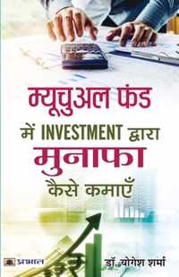 Mutual Fund Mein Investment Dwara Munafa Kaise Kamayen