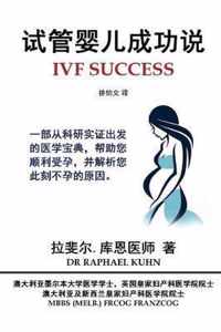 IVF Success (Simplified Chinese Edition)