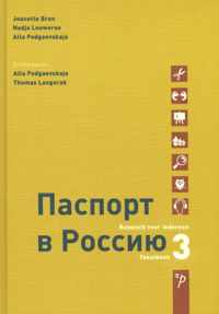 Paspoort voor Rusland 3 Tekstboek