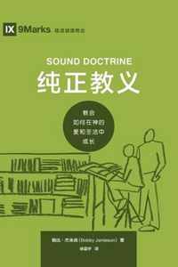  (Sound Doctrine) (Chinese)