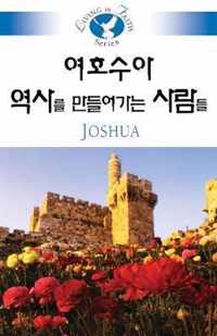Living in Faith - Joshua Korean 5059