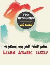 Learn Arabic Easily     Arabic/English Bilingual