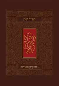 Koren Classic Siddur, Sepharadim, Pocket Size, Hebrew