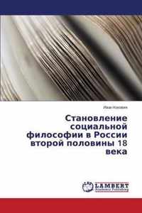 Stanovlenie Sotsial'noy Filosofii V Rossii Vtoroy Poloviny 18 Veka