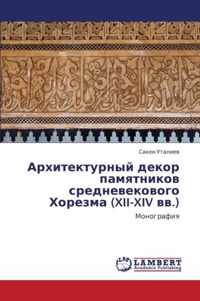 Arkhitekturnyy Dekor Pamyatnikov Srednevekovogo Khorezma (XII-XIV VV.)