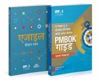 A Guide to the Project Management Body of Knowledge (PMBOK (R) Guide) and Agile Practice Guide Bundle (Hindi Edition)