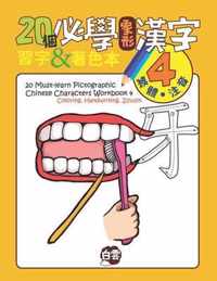 20 Must-Learn Pictographic Chinese Characters Workbook 4