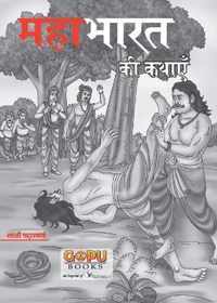 Mahabharat Ki Katha