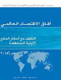World Economic Outlook, October 2015 (Arabic Edition)