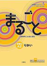 Marugoto: Japanese language and culture. Elementary 2 A2 Rikai