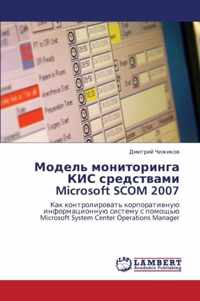 Model' Monitoringa Kis Sredstvami Microsoft Scom 2007