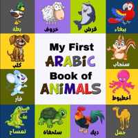 My First Arabic Book Of Animals: A Colorful Arabic Alphabet Picture Book With English Translation