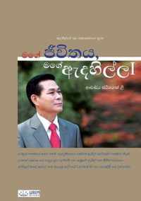My Life, My Faith (Sinhalese Edition)