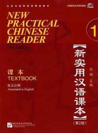 New Practical Chinese Reader 1 textbook